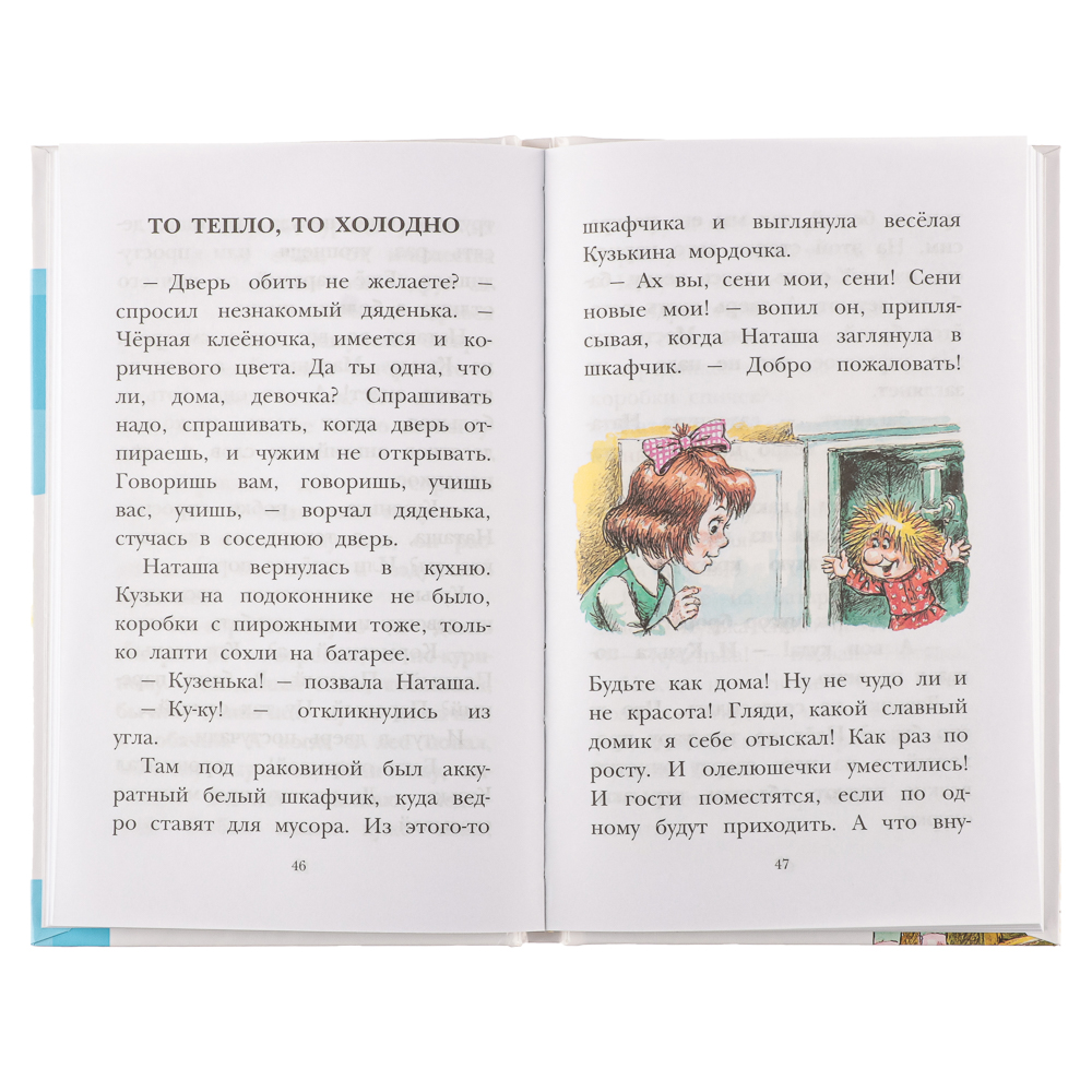 АСТ "Детское чтение", бумага, картон, 13,5х20,8см, 96-288 стр., 6 дизайнов - #20