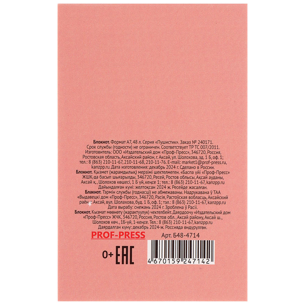 Блокнот А7, 48л, офсет, обложка картон, склейка, в ассортименте - #11