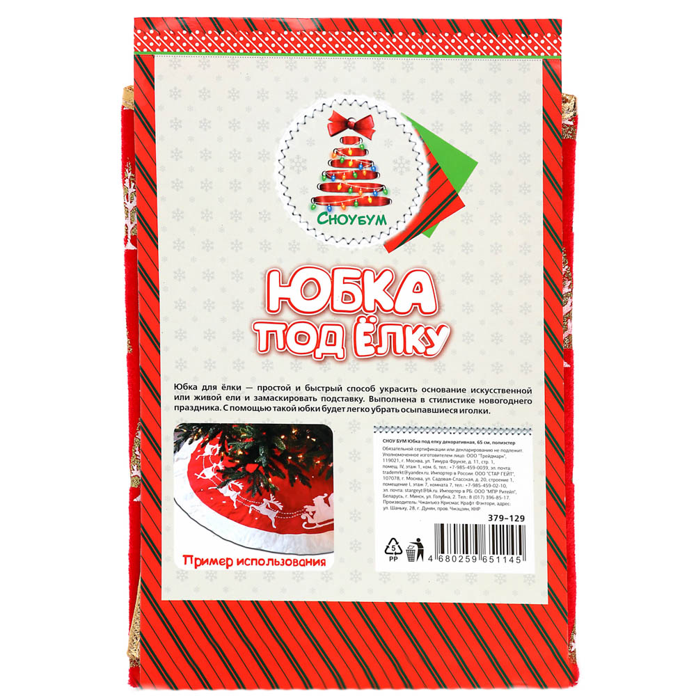 Юбка под елку декоративная Сноубум, 65 см, «Колокольчики» купить с выгодой  в Галамарт