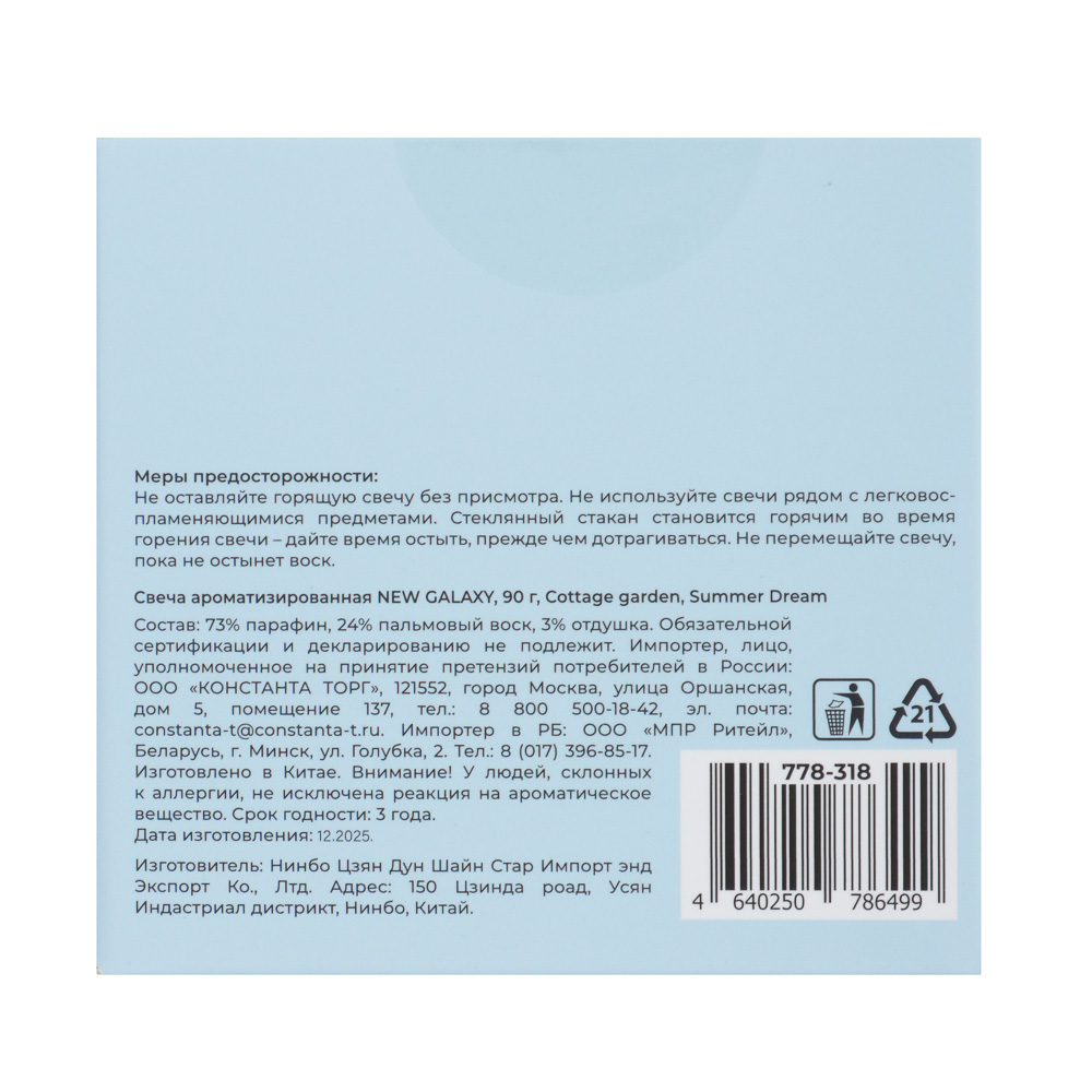 Свеча ароматизированная тм NEW GALAXY Cottage garden 90г,Wild Honey, Summer Dreams, Cherry Blossom - #12