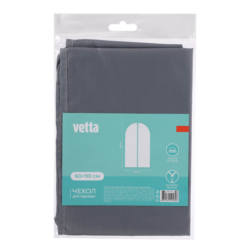 VETTA Чехол для одежды, 60х90 см, Швеция, молния, полиэстер, серый - #6