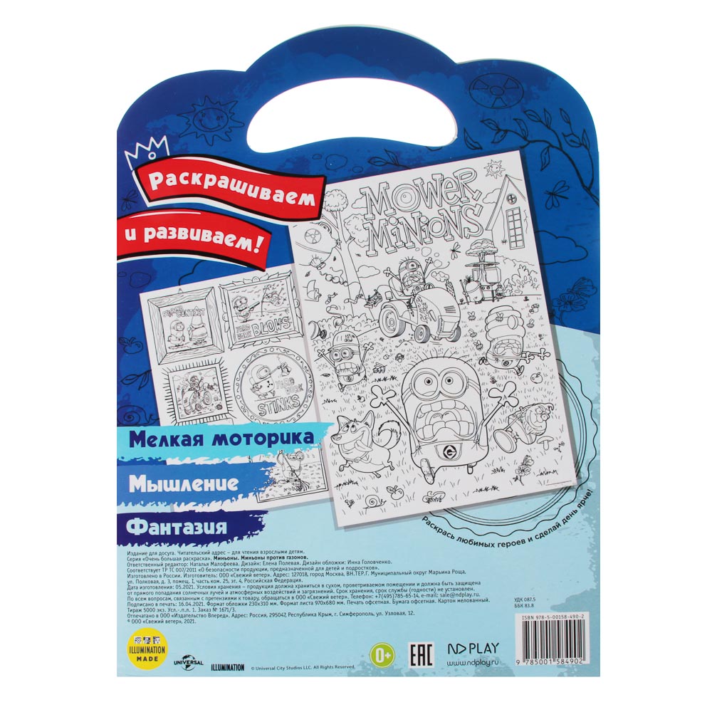 НД ПЛЕЙ Очень большая раскраска. Мультфильмы, бумага, 2 стр., 97х68см, 5 дизайнов - #5