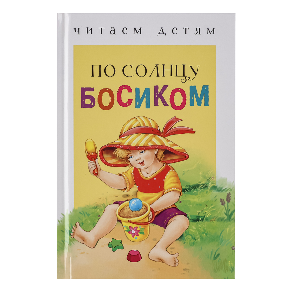 Книжка-малышка "Читаем детям", твердый переплет, 11,2х16,7см, 48 стр., 5 дизайнов - #11