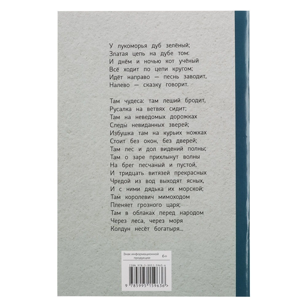 Книжка "Внеклассное чтение", мягкий переплет, 13,8х21см, 60-80 стр., 5 дизайнов - #16
