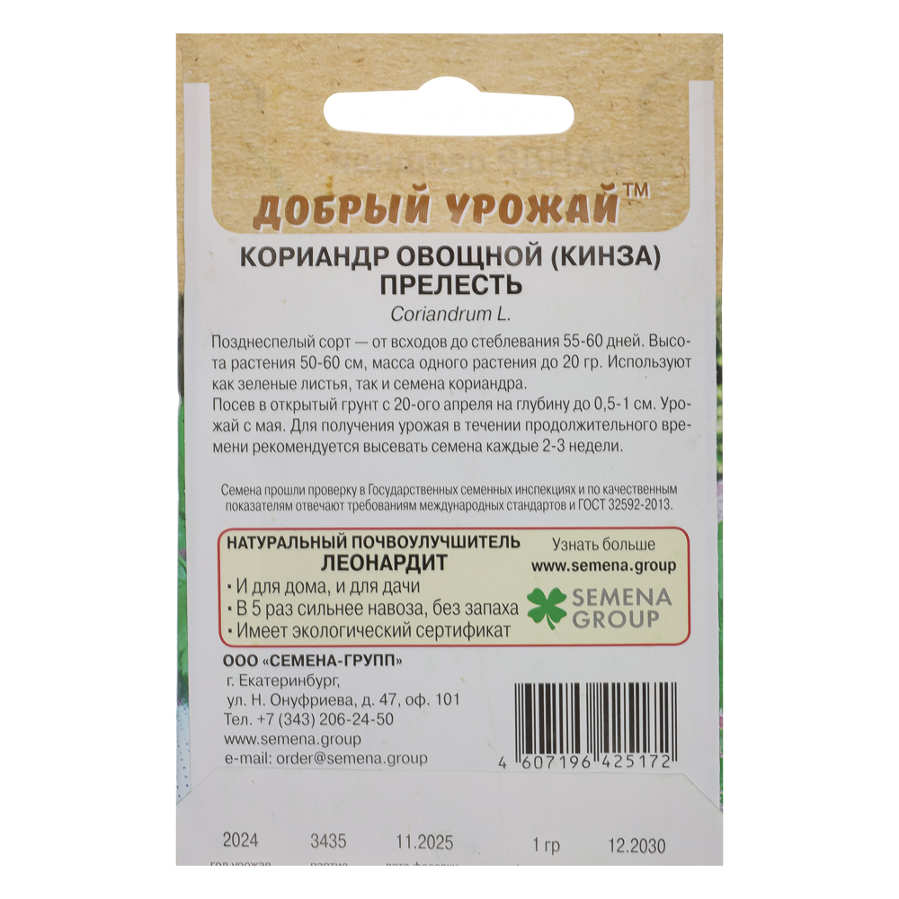 Кориандр овощной (кинза) Прелесть 1 гр - #2