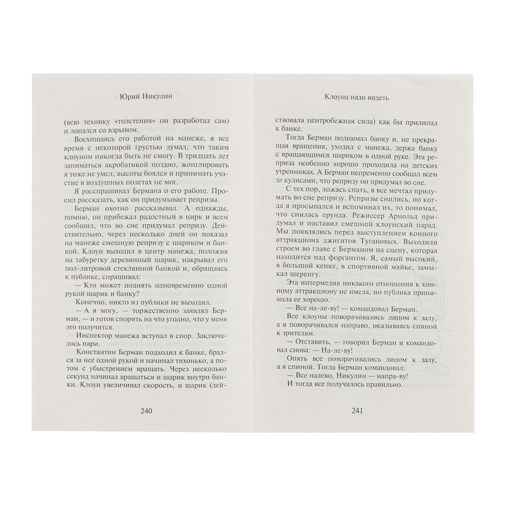 Книга "Биографии/Мемуары", мягкий переплет, 224-448 стр., 5 дизайнов - #3