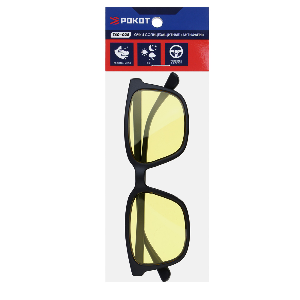 РОКОТ Очки солнцезащитные "Антифары" автомобильные - #4