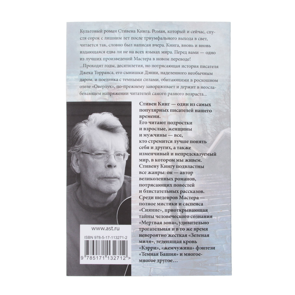 Книги Стивена Кинга АСТ купить с выгодой в Галамарт