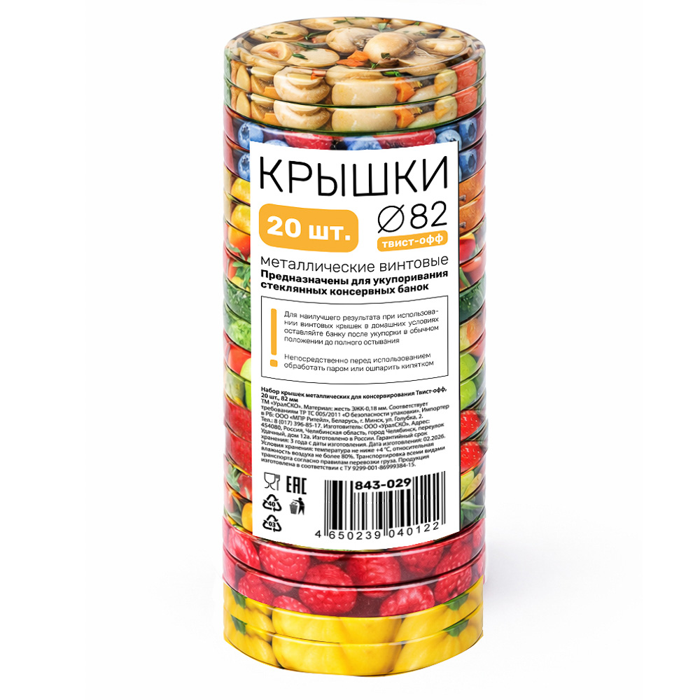 Набор крышек металлических для консервирования Твист-офф, 20шт, D-82мм, литография - #1