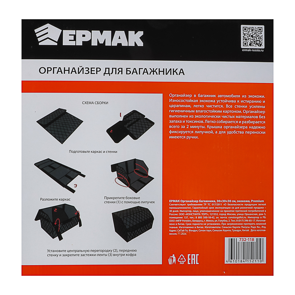 ЕРМАК Органайзер багажника, 30х30х30 см, экокожа, Premium, черный - #10