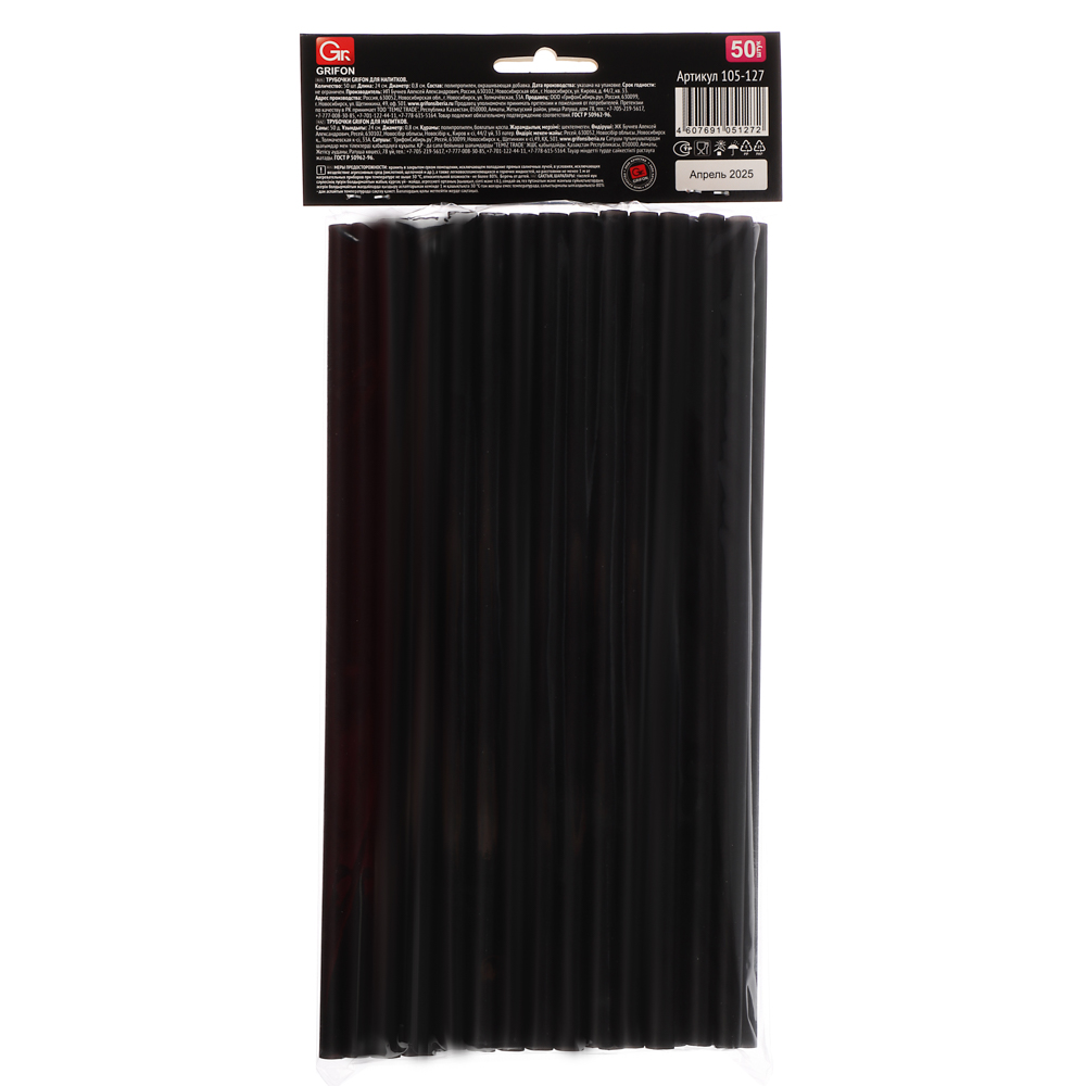 GRIFON Трубочки для напитков черные, 50 шт. в упаковке, 24 см, ф8 мм - #4