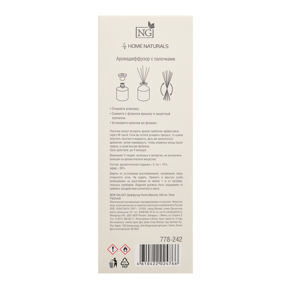 NEW GALAXY Диффузор Home Naturals 100 мл., Rose Patchouli - #7
