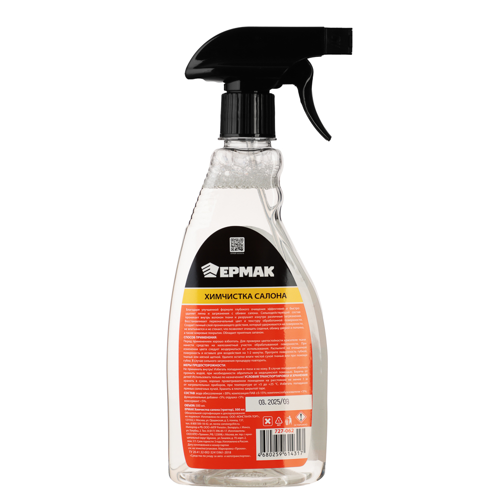 ЕРМАК / NG Химчистка салона (триггер), 500 мл - #5