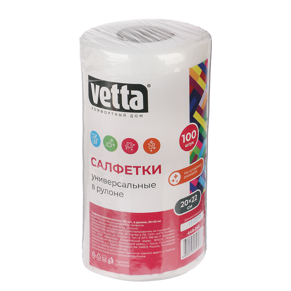 Салфетки для уборки тм VETTA, в рулоне, 100 шт., 20x22 см., спанлейс - #1