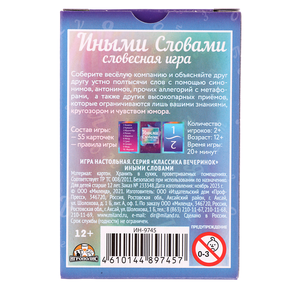 Карточная игра Иными словами (55 карточек) - #5