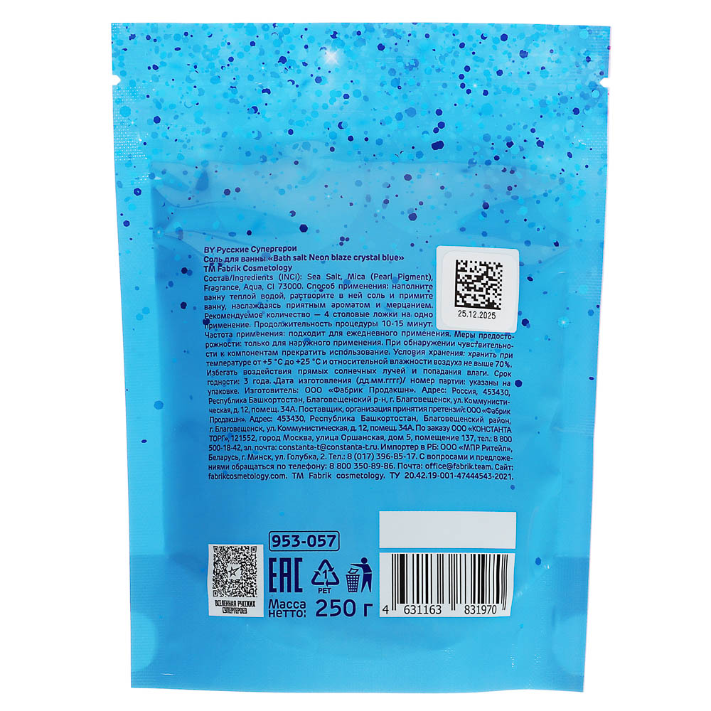 BY Русские Супергерои Соль для ванны мерцающая с шиммером, 3 вида, 250г - #3