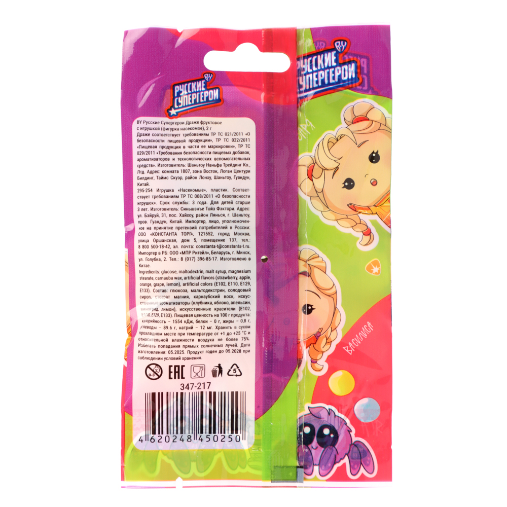 BY Русские Супергерои Драже фруктовое с игрушкой (фигурка насекомое) 2 гр. - #4