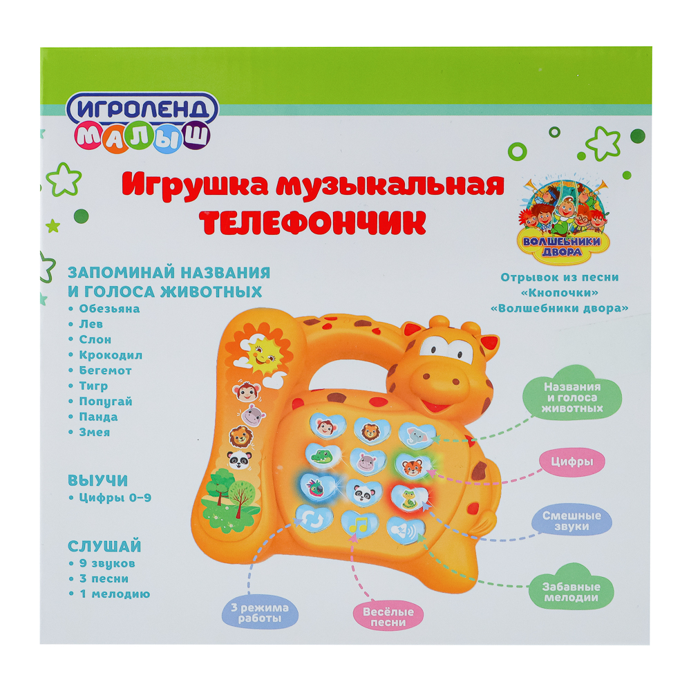 ИГРОЛЕНД Игрушка музыкальная "Телефончик", звук, свет, PP, 16х16х7см, 3хАА - #9