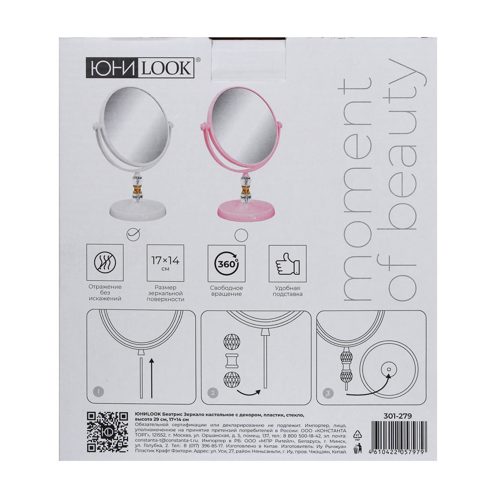 ЮНИLOOK Беатрис Зеркало настольное с декором, пластик, стекло, высота 29см, 17х14см, 2 цвета - #7
