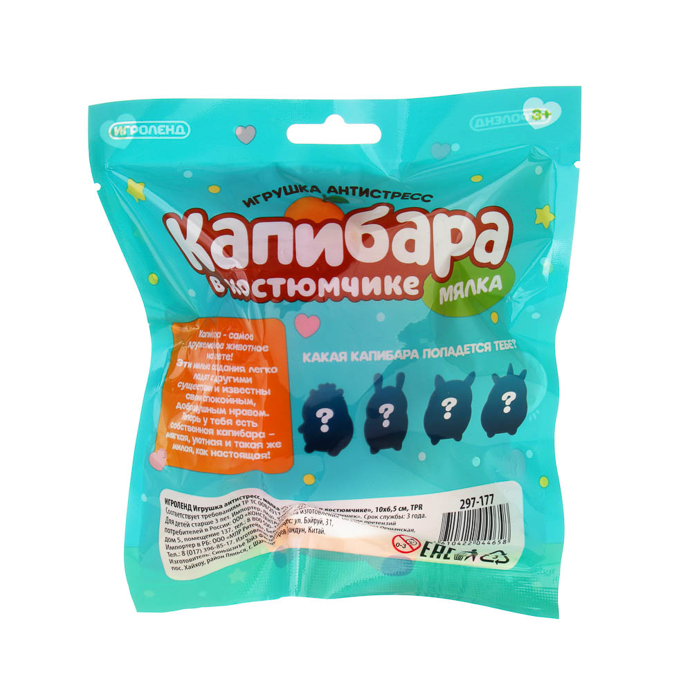 ИГРОЛЕНД Игрушка-антистресс, мялка "Капибара в костюмчике", 10х6,5см, TPR, 4 дизайна - #4