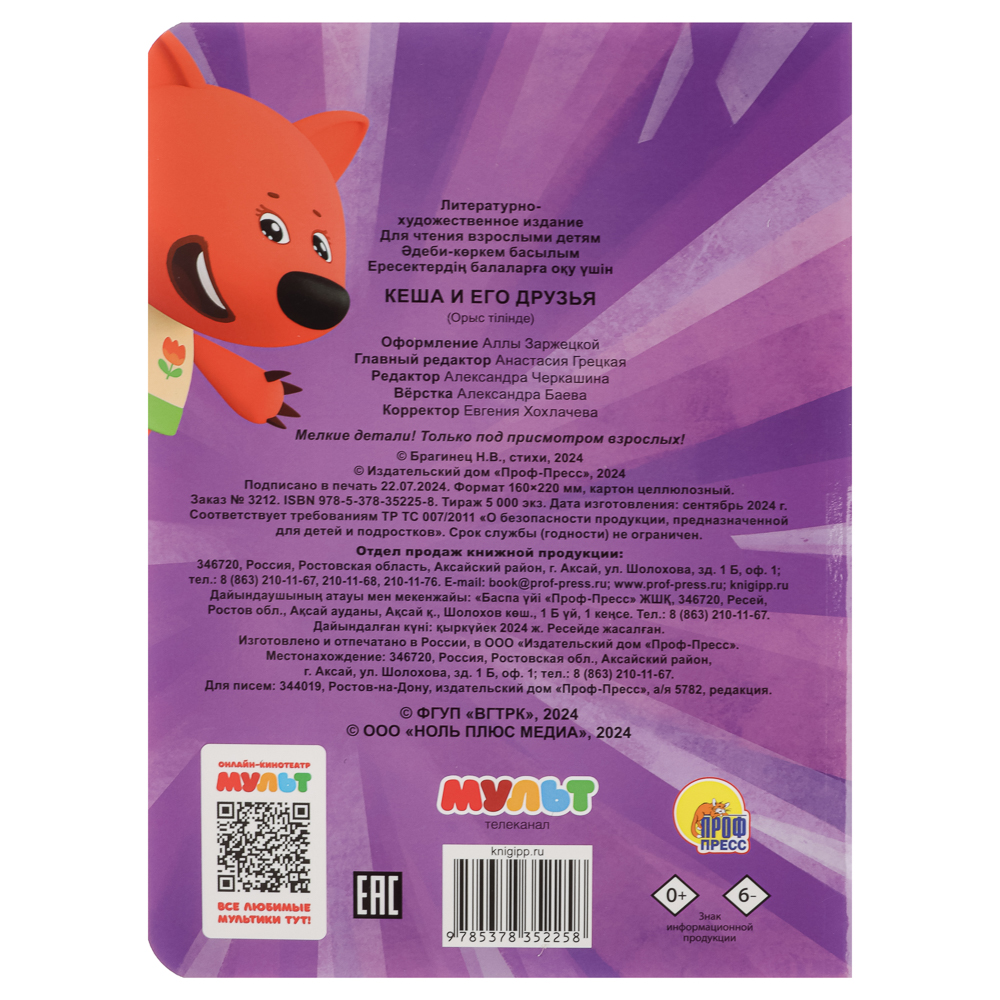 Книжка с глазками, картон, 16х22см, 10 стр., 5 дизайнов - #6