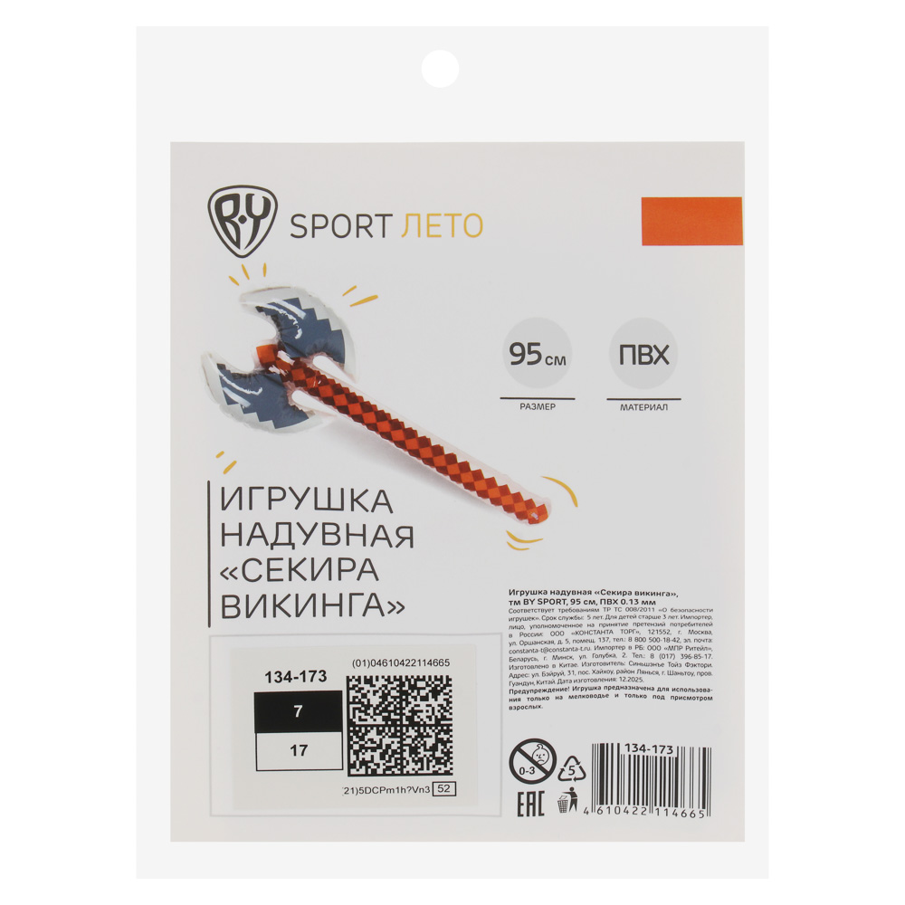 Игрушка надувная "Секира викинга", тм BY SPORT, 95см, ПВХ 0.13мм - #3