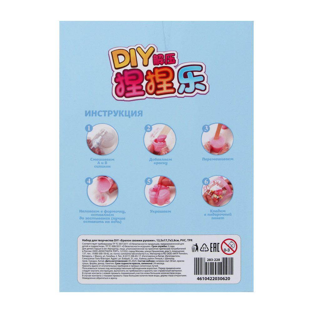 Набор для творчества DIY «Брелок своими руками», 12,5х17,7х3,8см, PVC, TPR, 4 дизайна - #2