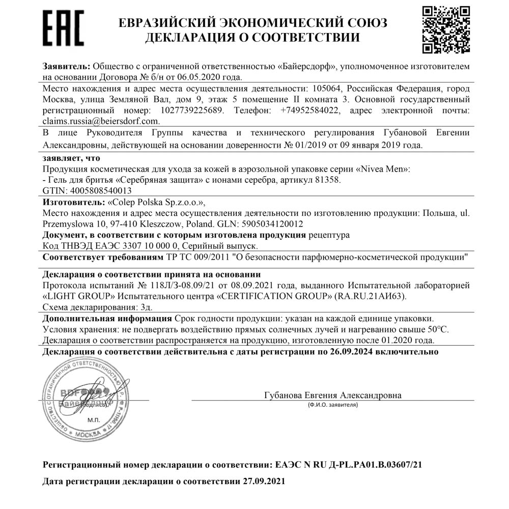 Гель для бритья NIVEA антибактериальный, серебряная защита, 200 мл - #3