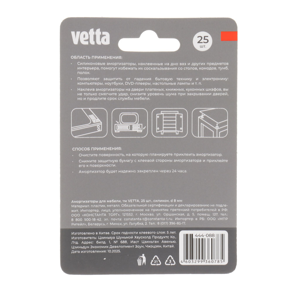 Амортизатор для мебели тм VETTA 25шт, d8мм, силикон - #3