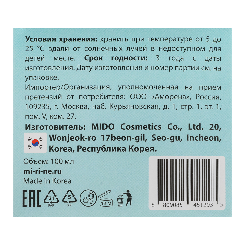 Аквакрем увлажняющий для кожи лица, шеи и декольте Mi-Ri-Ne HYALURON 100 мл - #7