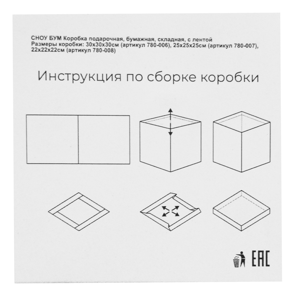 СНОУ БУМ Коробка подарочная, бумажная, складная, с лентой, 25x25x25 см, 4 дизайна - #4