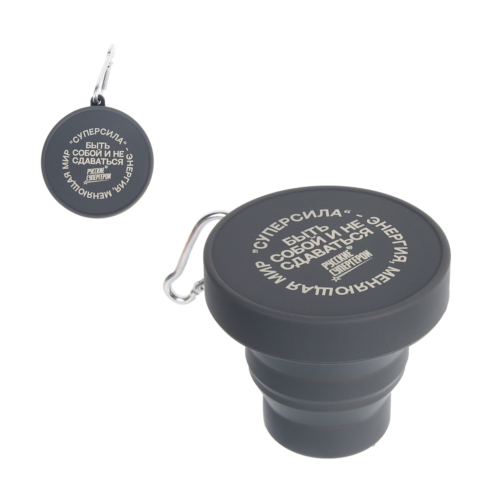 Стакан складной тм BY Русские Супергерои, на карабине, 7,8х7,2/1,8см, 170мл, силикон - #1