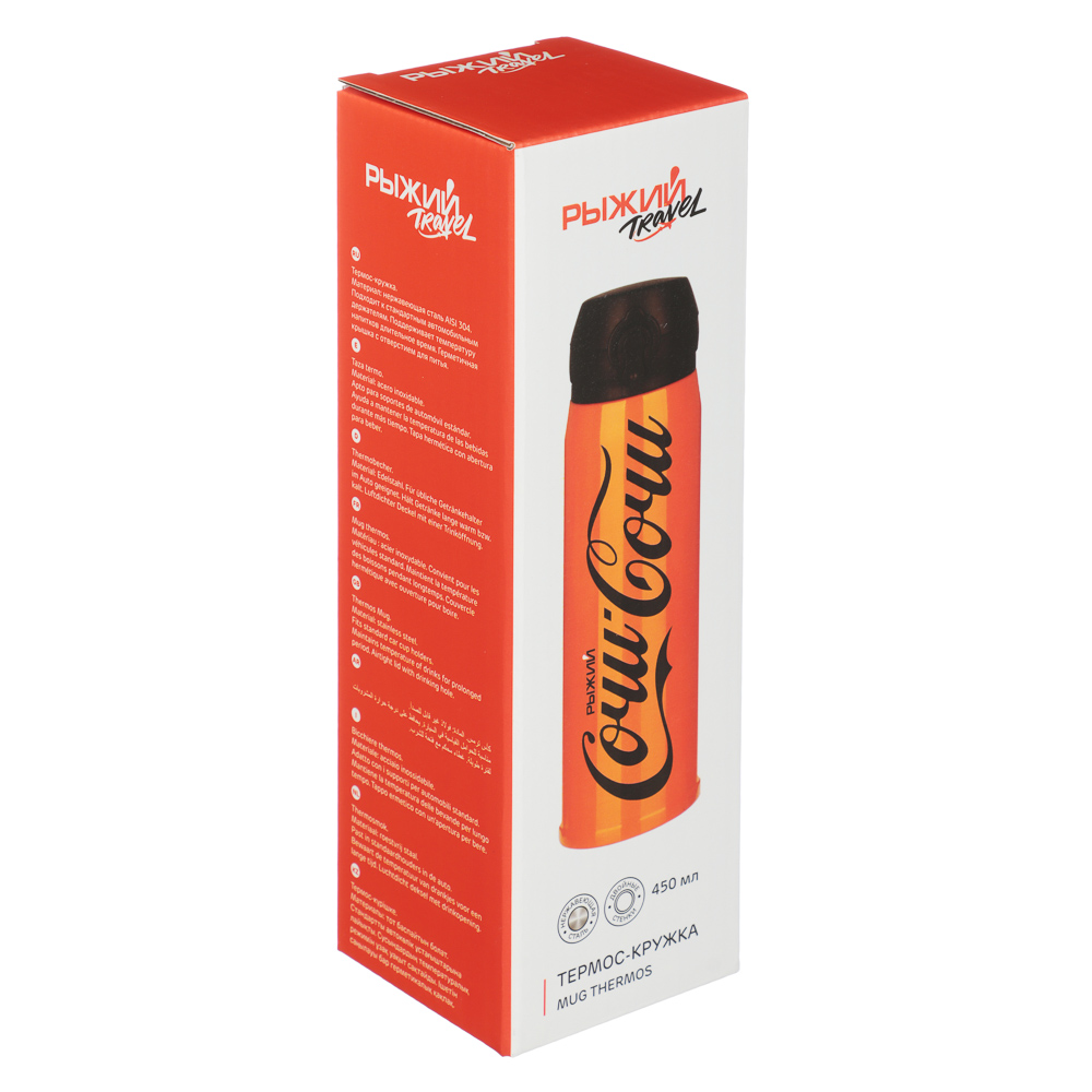 РЫЖИЙ Термос-кружка с крышкой на защелке 450мл, нерж.сталь - #11