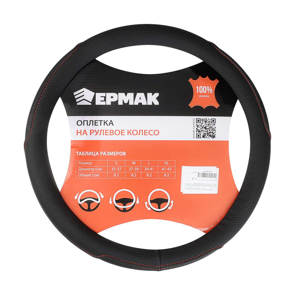 ЕРМАК Оплетка руля, черный, размер М, полиуретан(PU) - #1