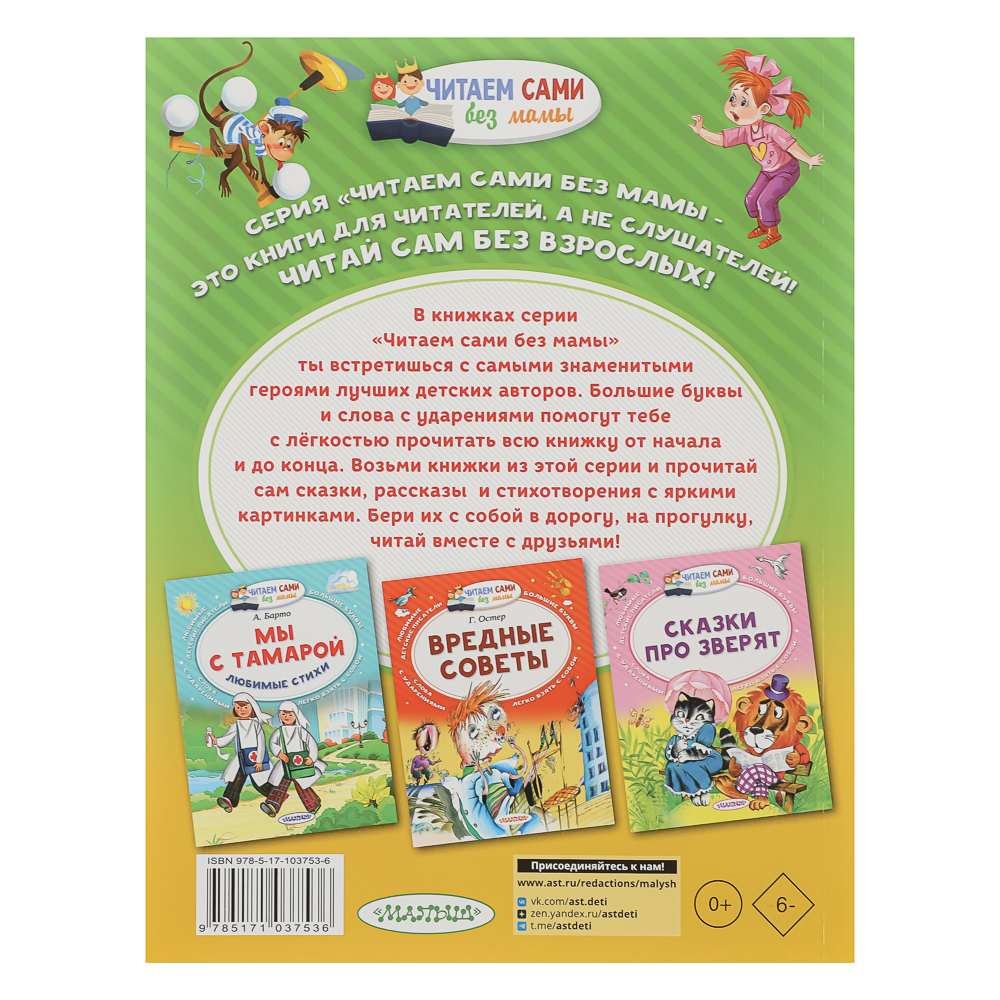 Книжка "Читаем сами без мамы", 21х16 см, 64 стр., 5 дизайнов - #12
