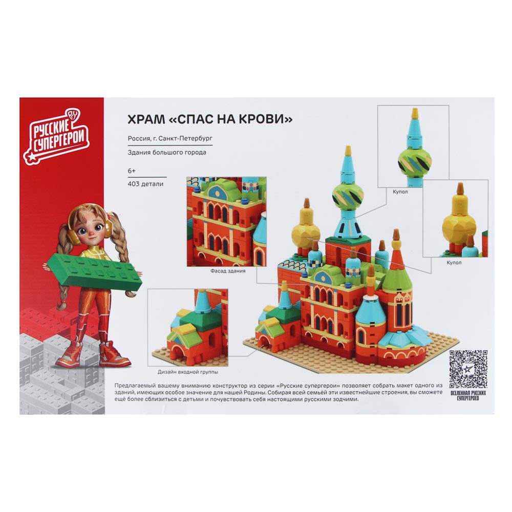 BY Русские Супергерои Конструктор "Храм "Спас на Крови", 395-418 деталей, ABS, 30х20х6см - #4