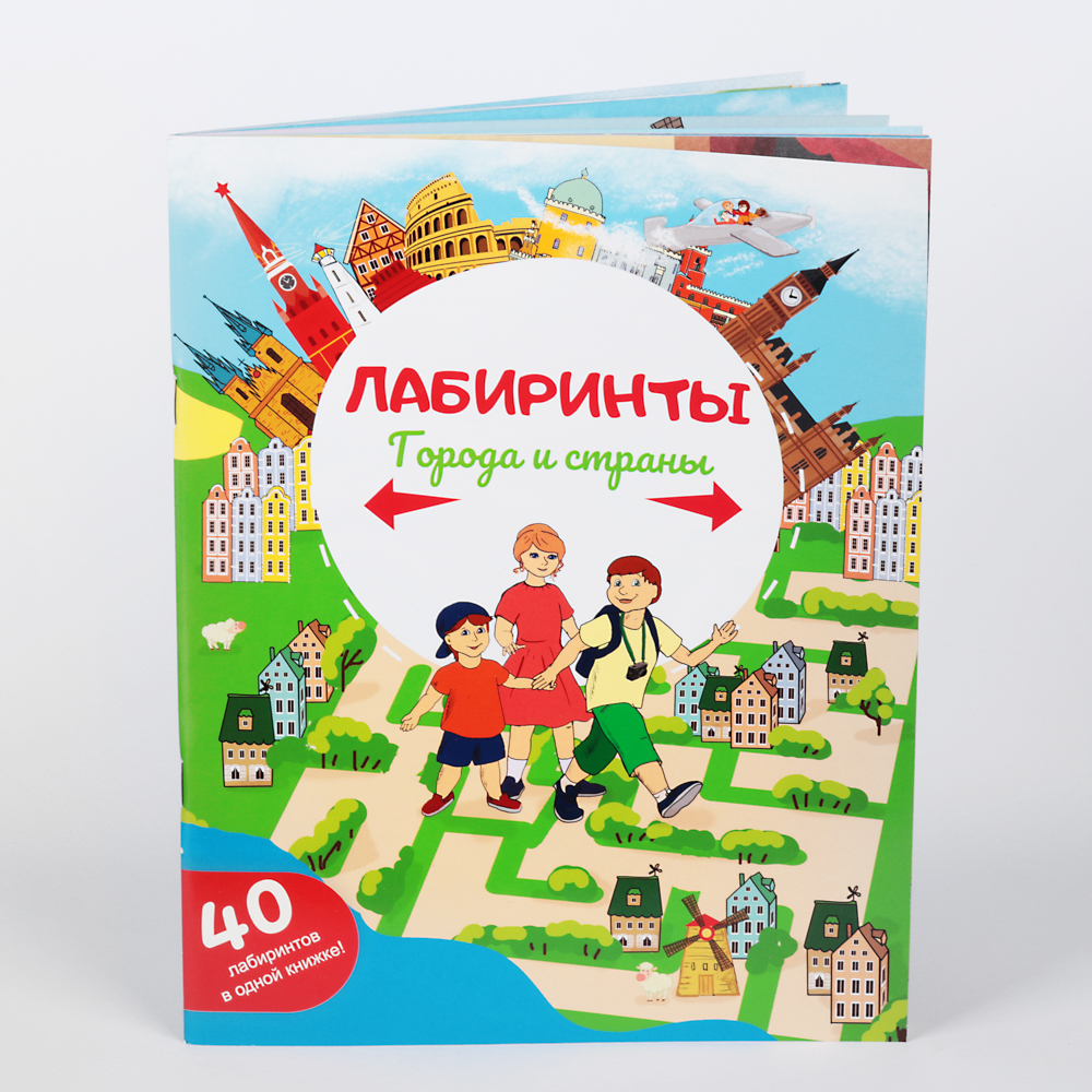 Лабиринты "40 лабиринтов в одной книжке" УИД  - #1