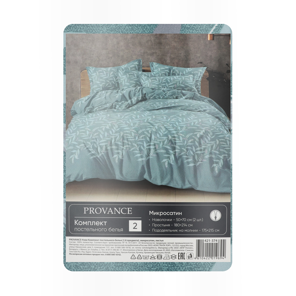 PROVANCE Нэви Комплект постельного белья 2 (4 предмета), микросатин, листья - #13