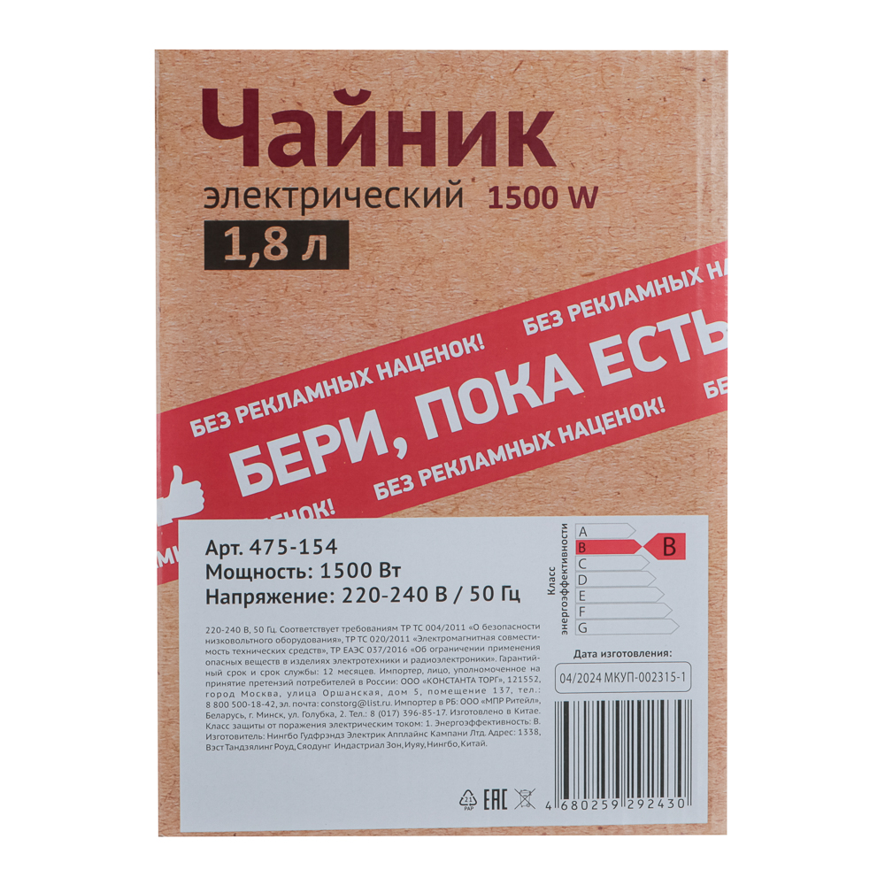 Чайник электрический 1,8л, 1500Вт, скрытый нагр.элемент, нерж.сталь, 220В - #13