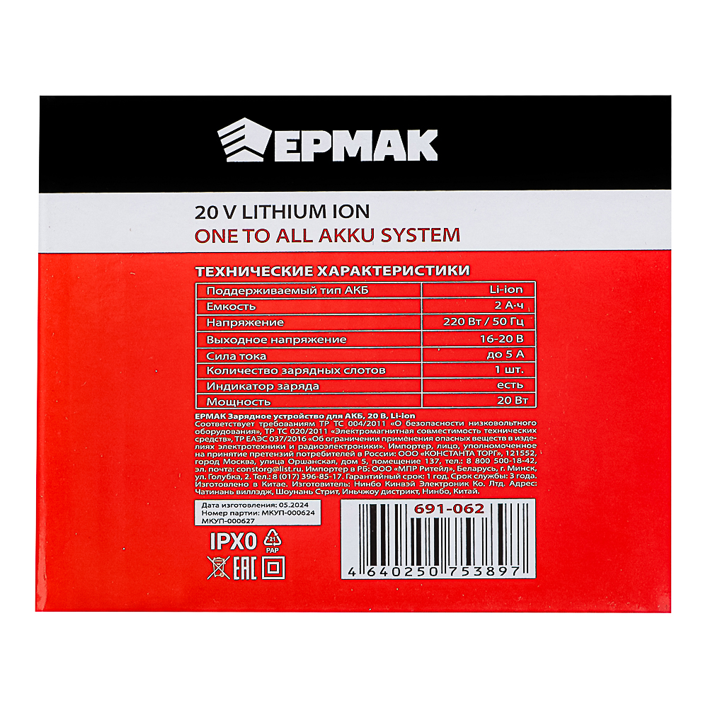 ЕРМАК Зарядное устройство для АКБ 20В, Li-ion (ONE) - #7