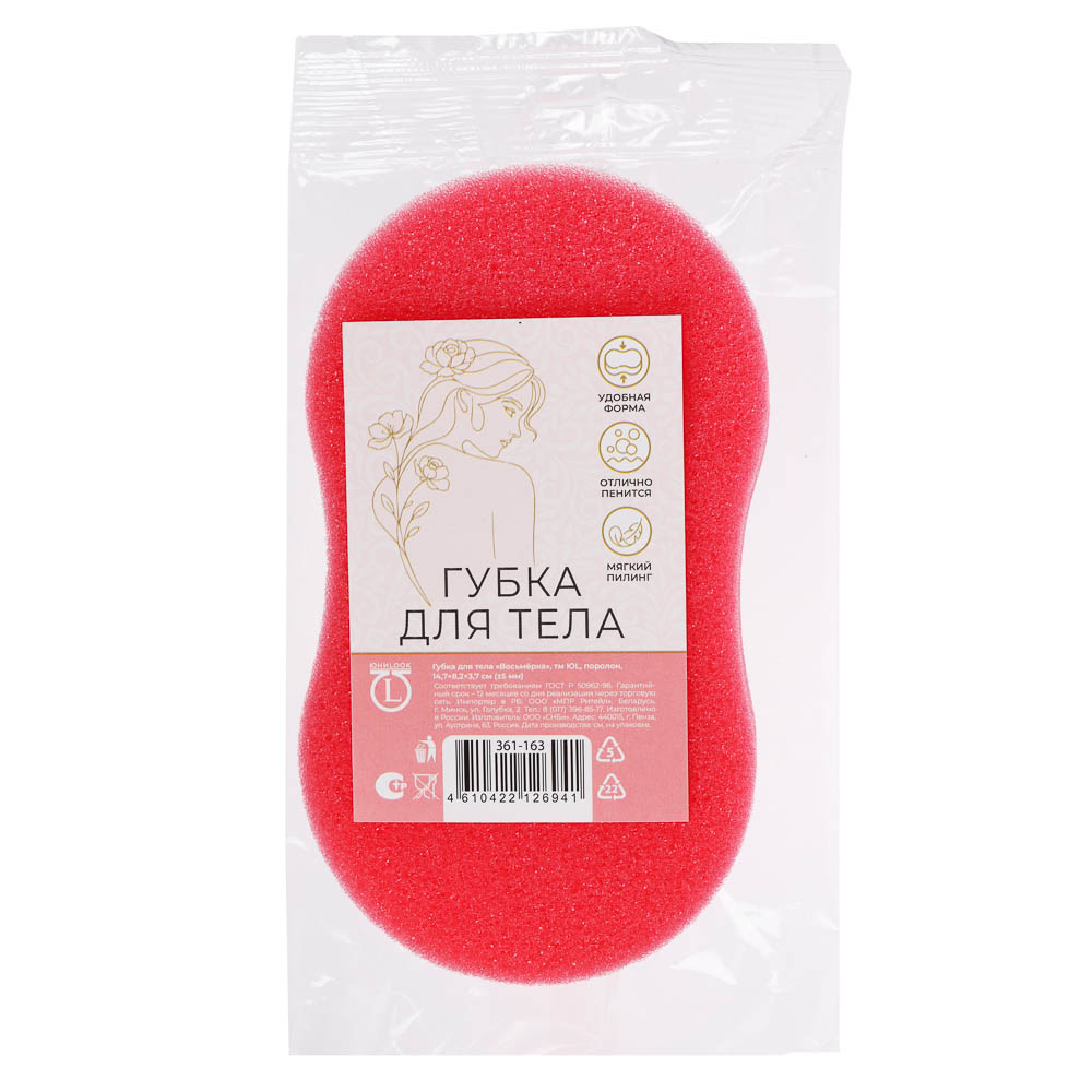Губка для тела "Восьмёрка" тм ЮL, поролон, 14,7x8,2x3,7 см (+/-5мм), цвета микс - #8