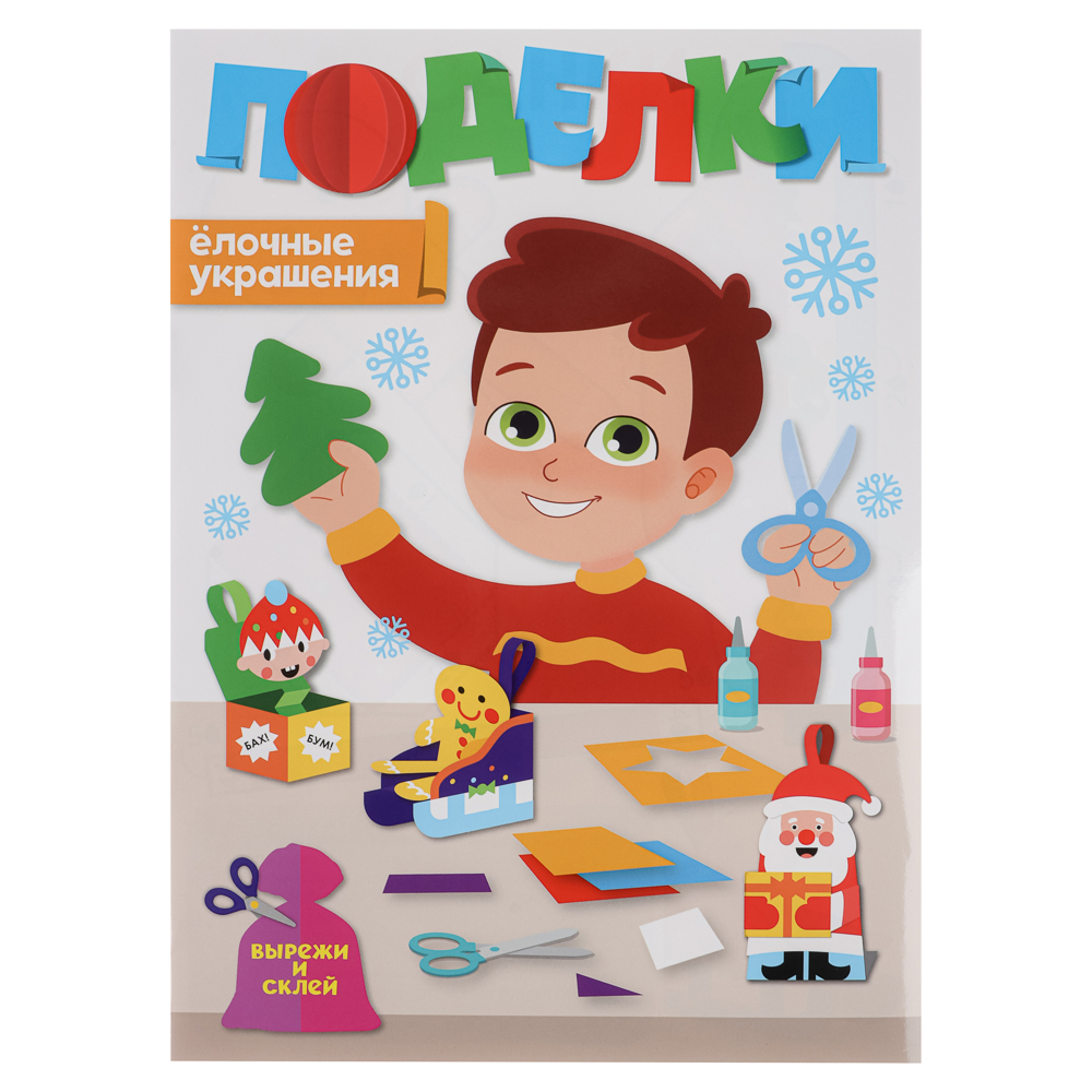 Поделки "Елочные игрушки", бумага, 19,3х27,6 см, 3 дизайна - #2