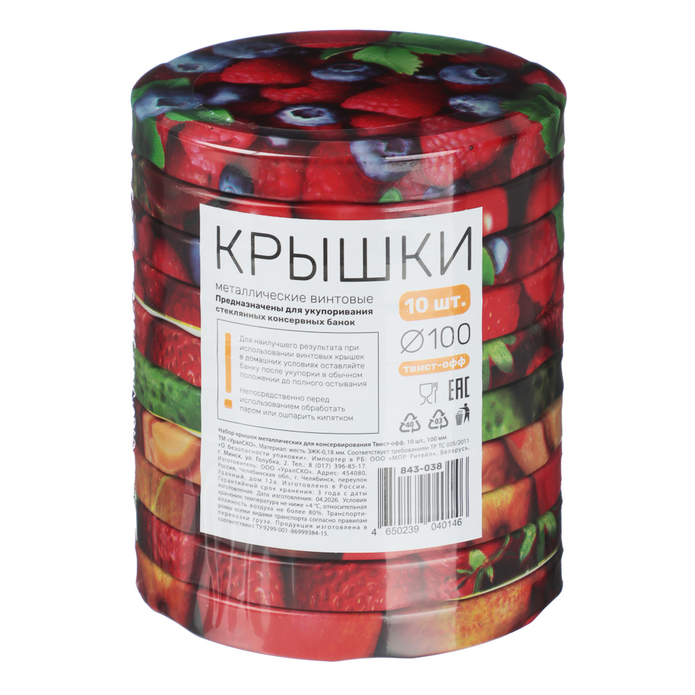 Набор крышек металлических для консервирования Твист-офф, 10шт, D-100мм, литография - #7