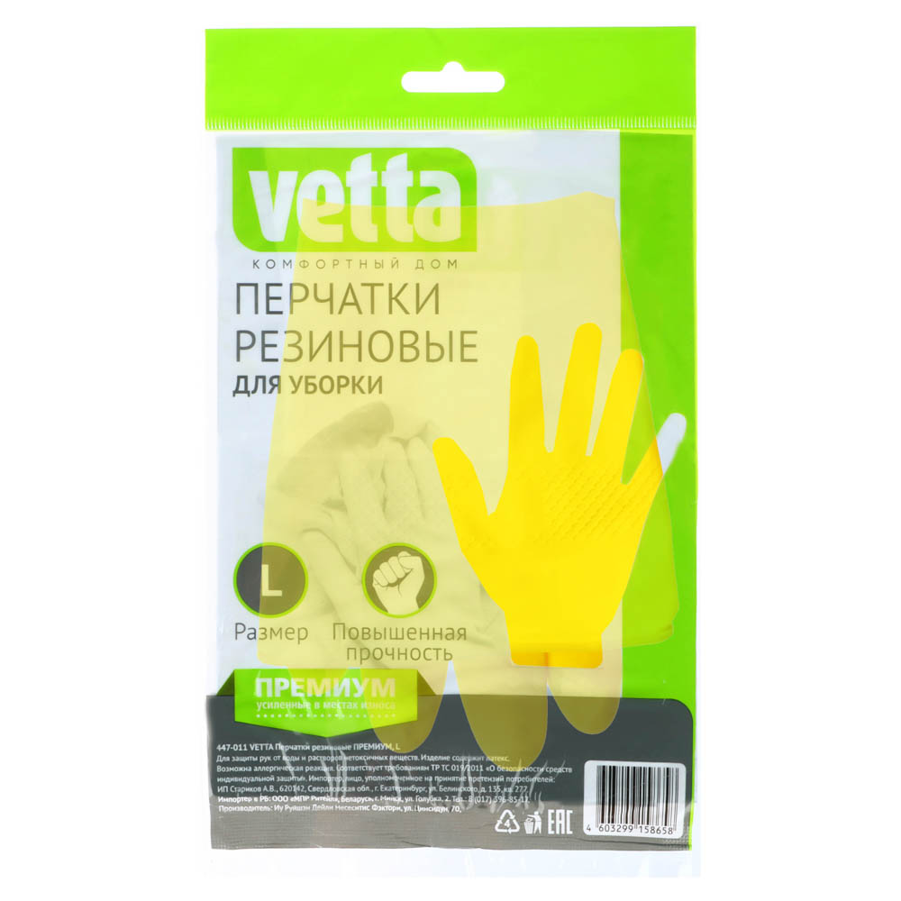 Перчатки резиновые Vetta "Премиум", L - #3