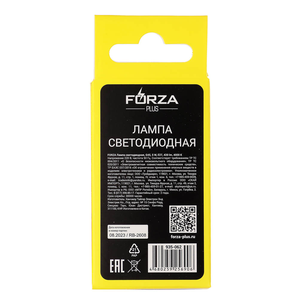 Лампа светодиодная FORZA G45, 5W, E27, 400lm, 4000К - #4