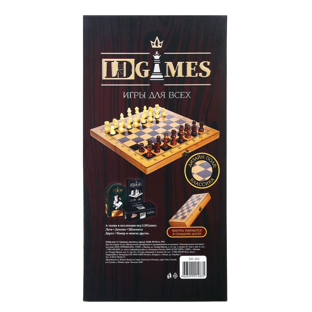Набор игр "Шахматы, щащки, нарды" LDGames - #6