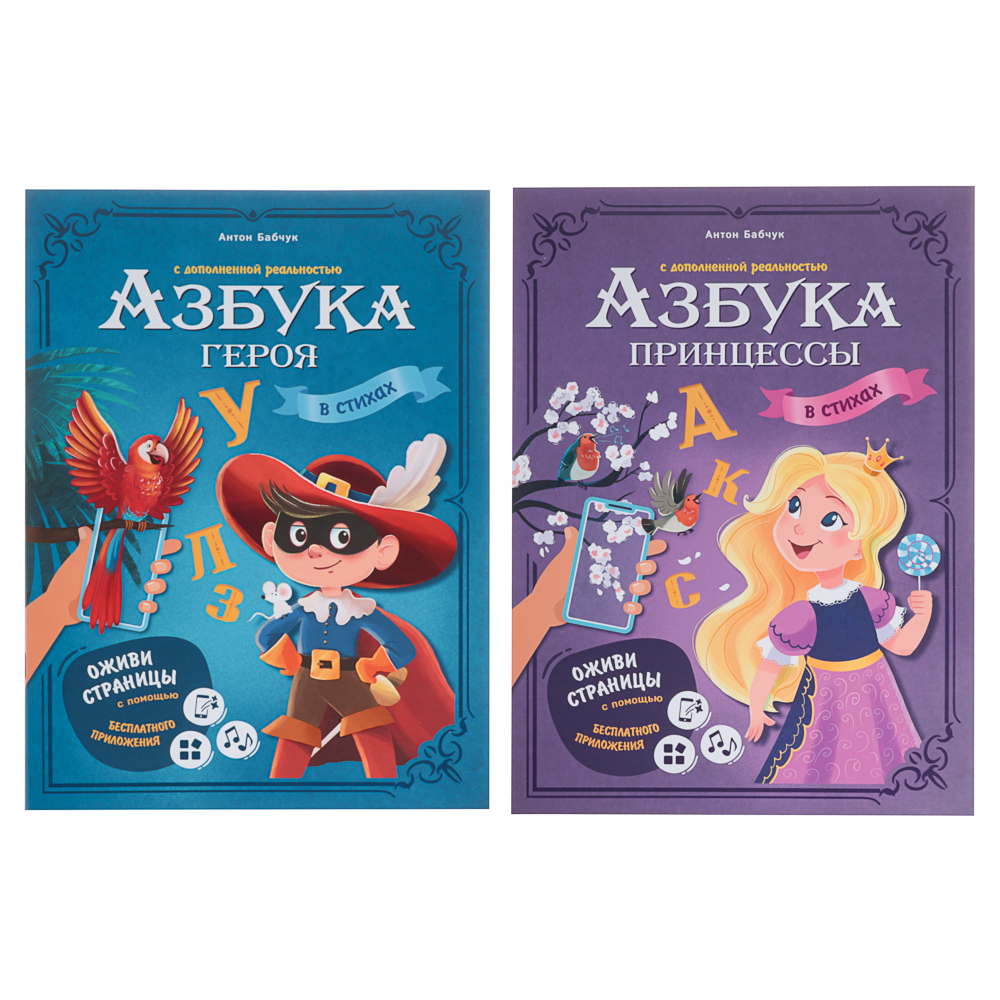 Азбука в стихах с дополненной реальностью 19,5х26,5 см., 32 стр., 2 дизайна - #1