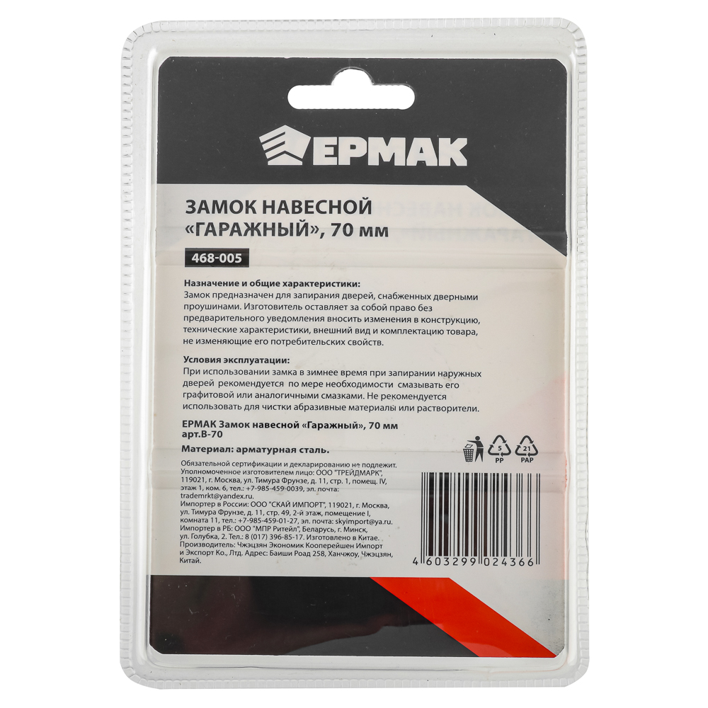 ЕРМАК Замок навесной "Гаражный" 70мм арт.В-70 - #4