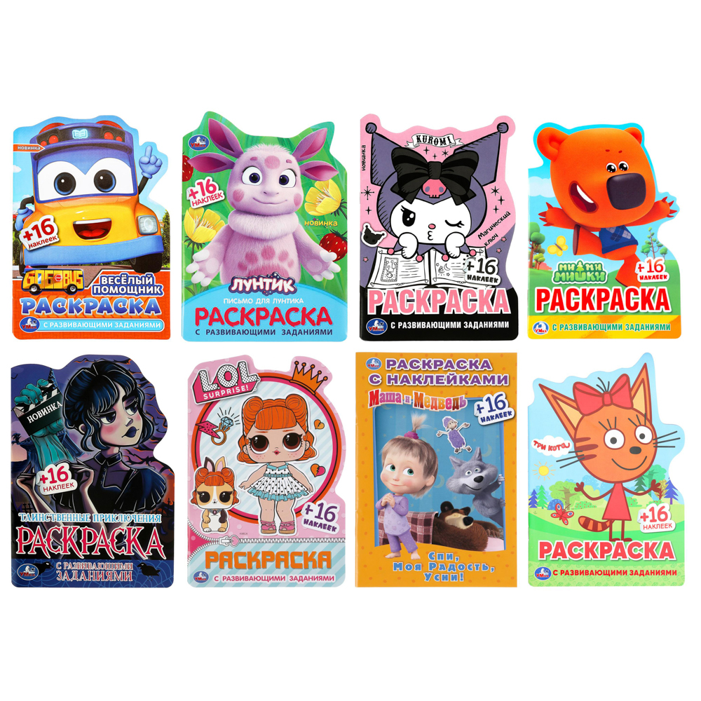 УМКА Раскраска "Наклей и раскрась. Мультгерои", бумага, картон, 21х15x0,5см, 8 дизайнов - #1