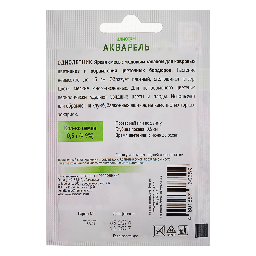 Семена Алиссум Акварель 0,3гр ОИ - #2
